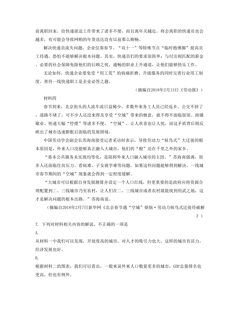 2020年江西省赣州市高排初中高二语文模拟试卷含解析_第2页