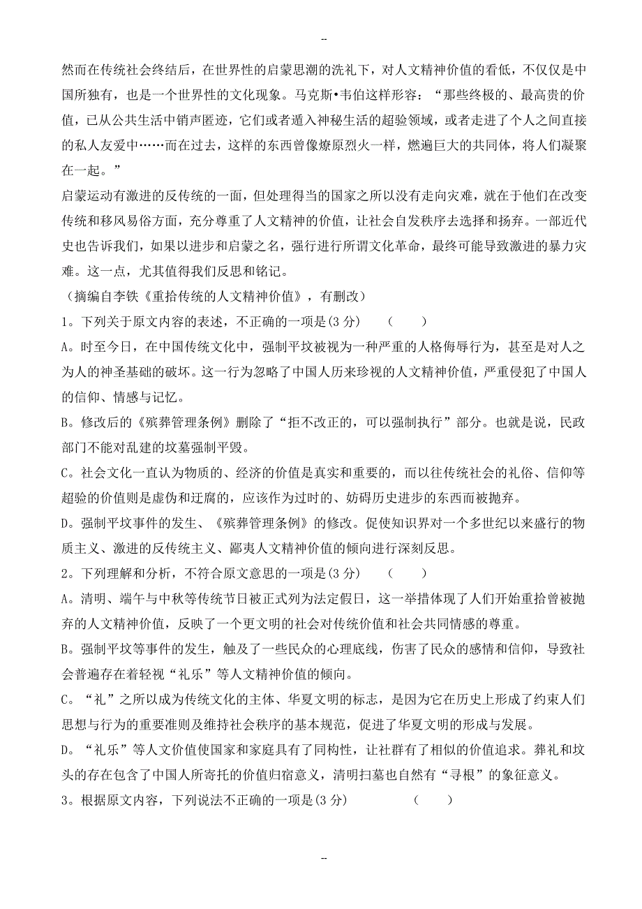 辽宁省葫芦岛市高三二模语文试卷(有答案)_第2页