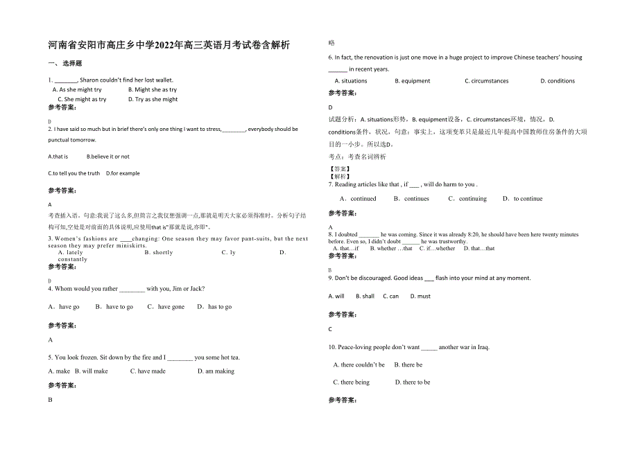 河南省安阳市高庄乡中学2022年高三英语月考试卷含解析_第1页