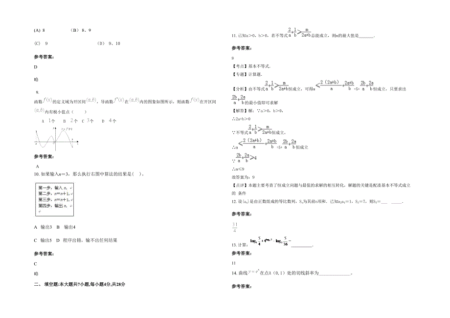 湖南省郴州市里田中学2022年高二数学文测试题含解析_第2页