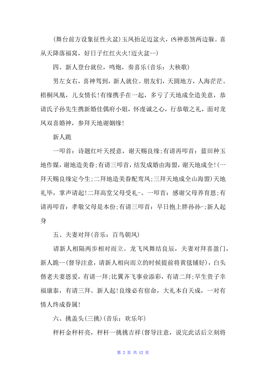 高端中式婚礼司仪主持词（婚礼致辞）_第2页