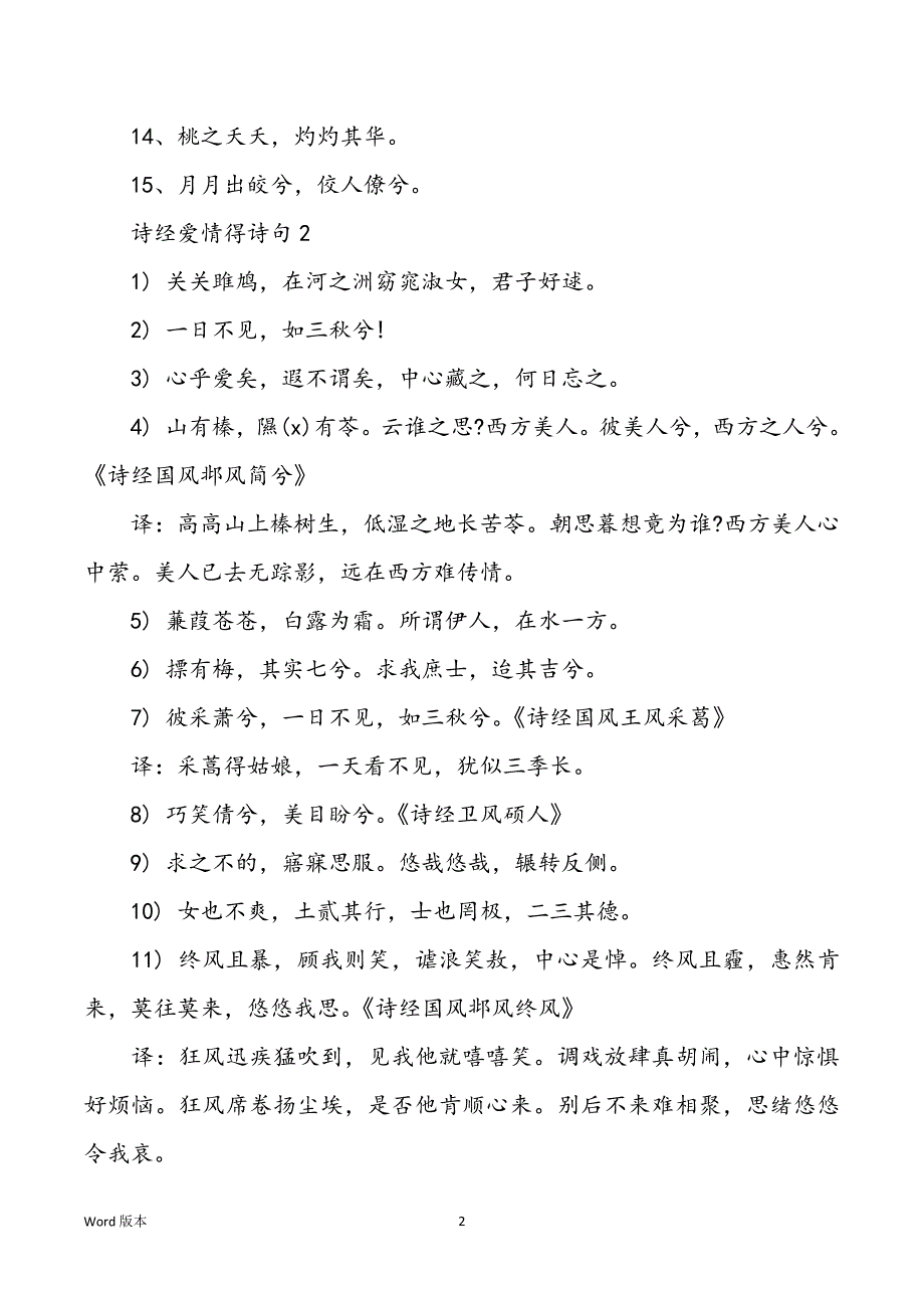 诗经爱情得诗句有哪些_第2页