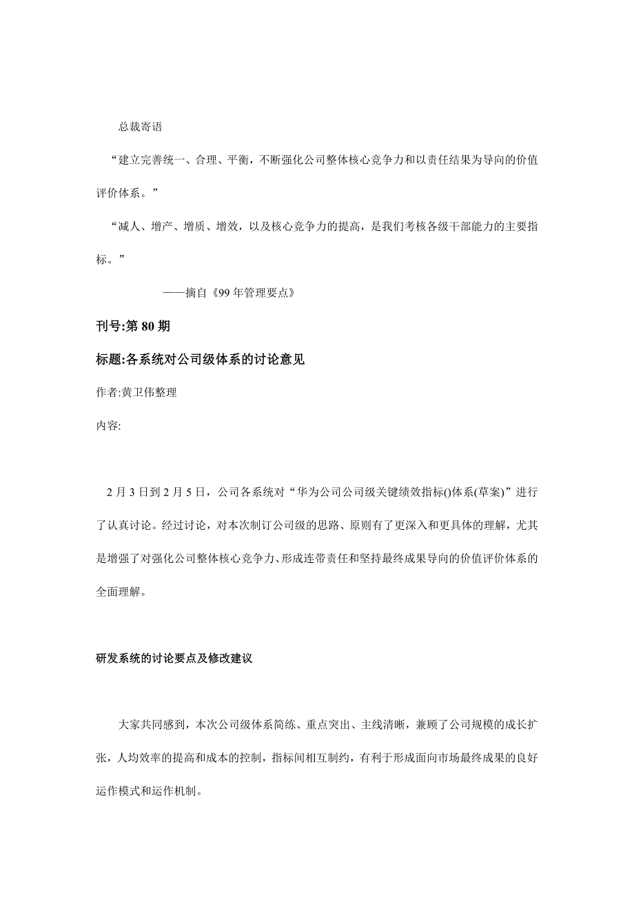 2022年华为公司KPI关键绩效指标体系_第1页