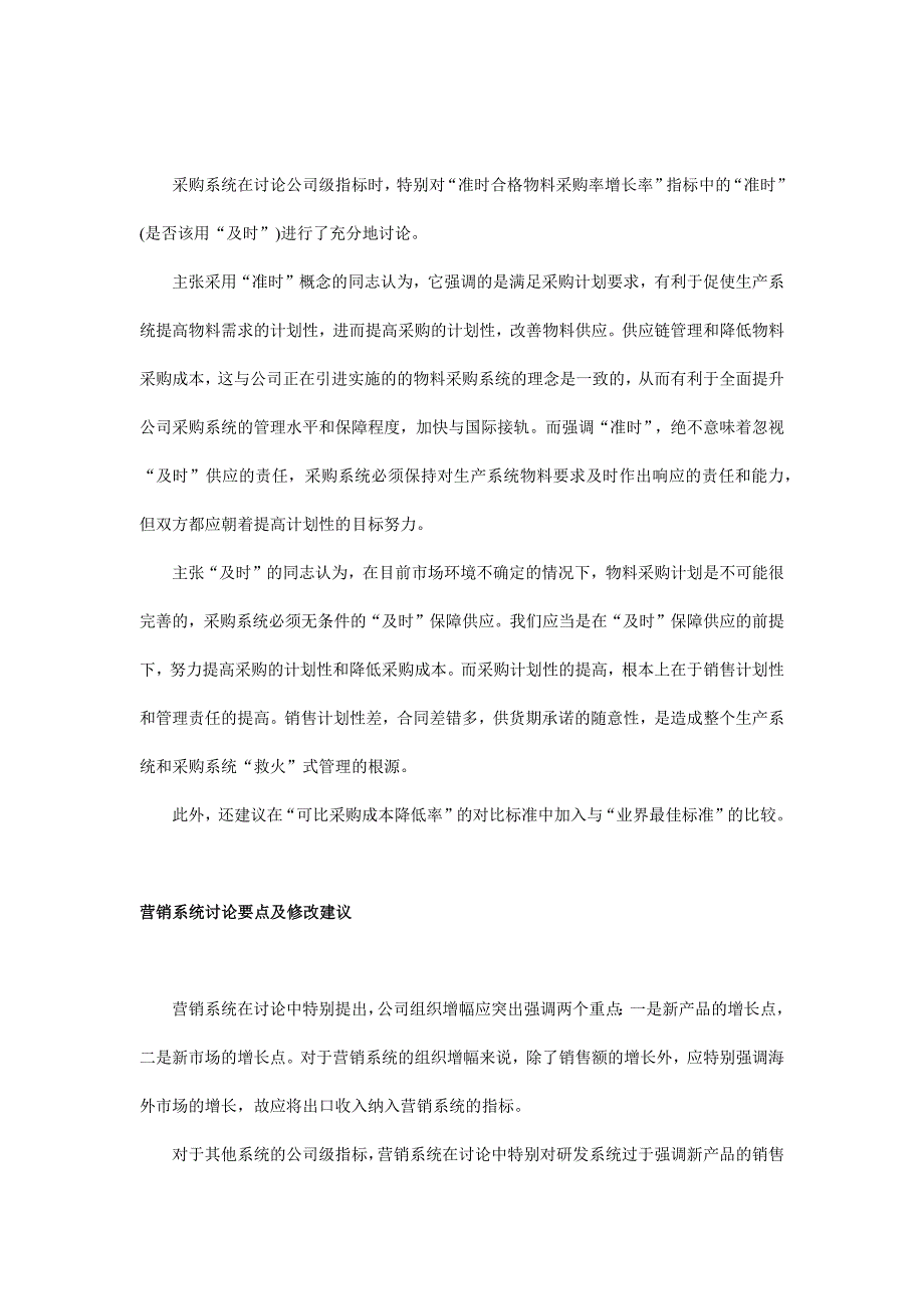 2022年华为公司KPI关键绩效指标体系_第3页