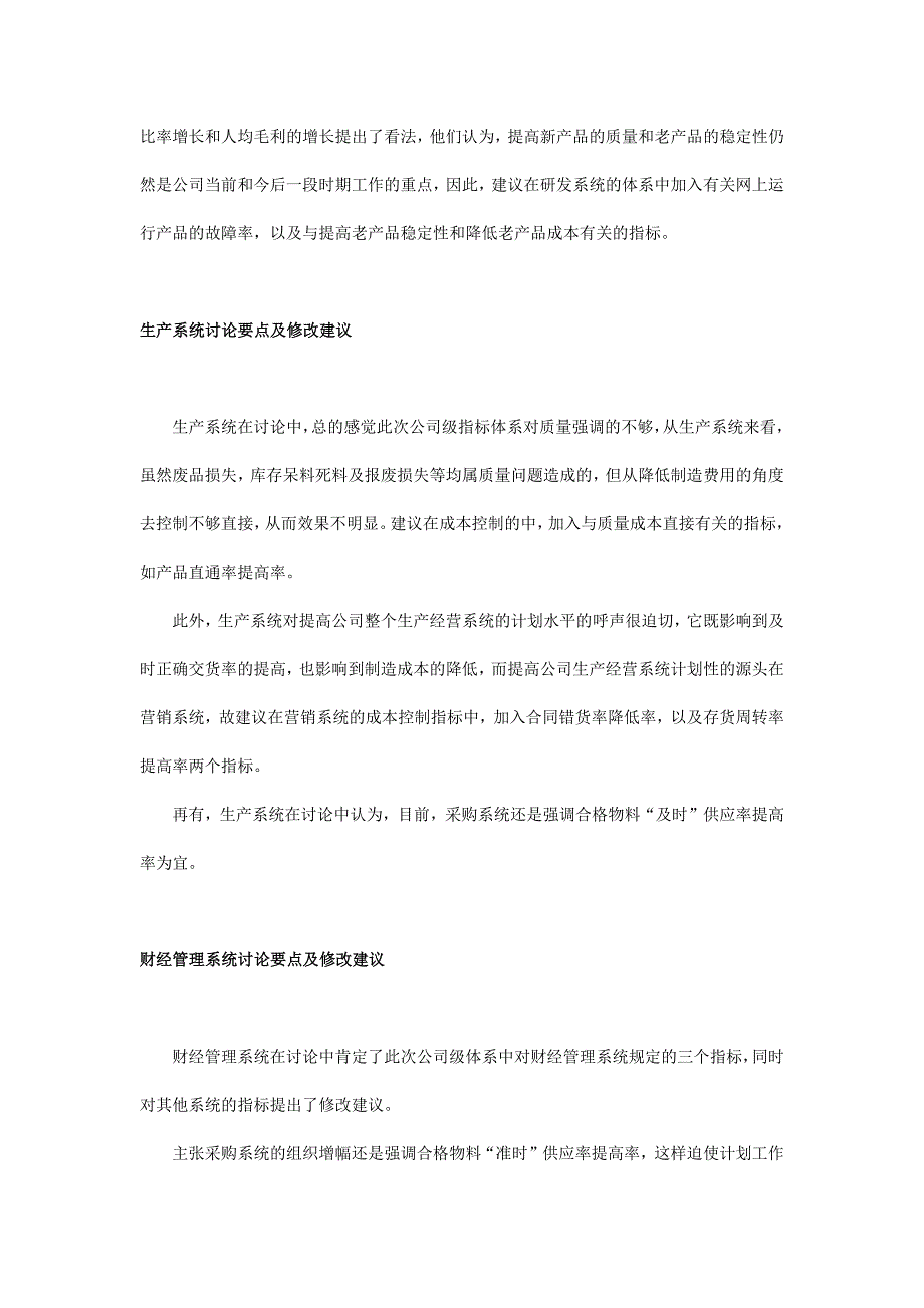 2022年华为公司KPI关键绩效指标体系_第4页