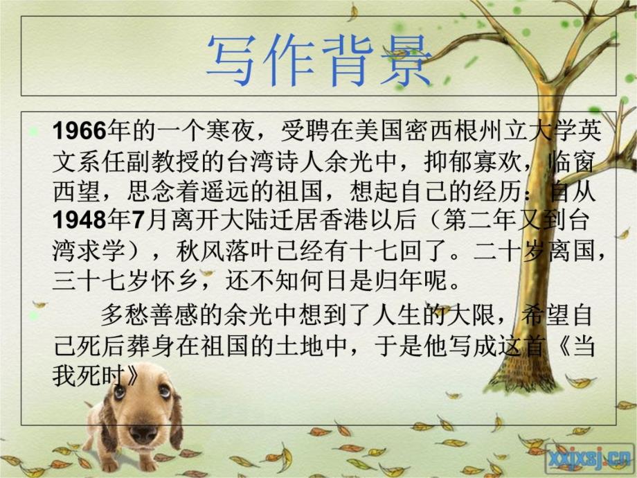 《当我死时》课件讲义资料_第4页