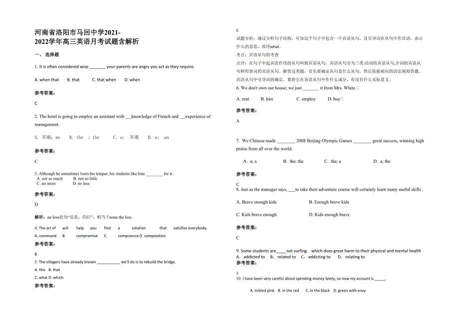 河南省洛阳市马回中学2021-2022学年高三英语月考试题含解析_第1页