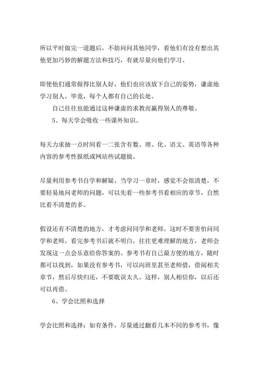 高中语文尖子生学习方法_第5页