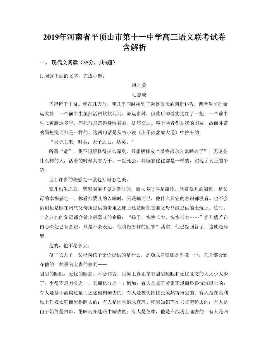 2019年河南省平顶山市第十一中学高三语文联考试卷含解析_第1页