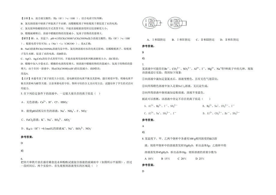 河南省平顶山市第四十四中学2021-2022学年高三化学联考试题含解析_第2页