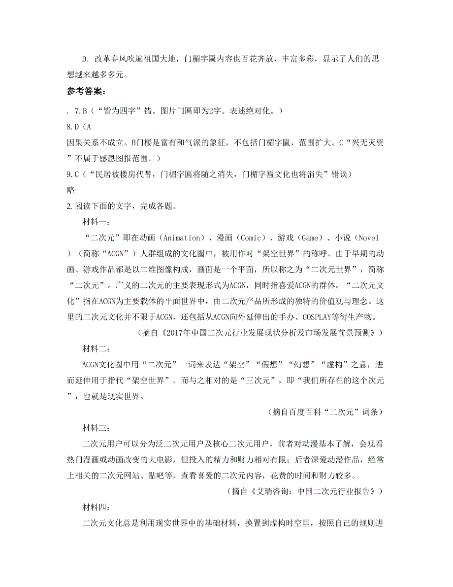 山东省济南市第四十六中学2019年高一语文模拟试卷含解析_第3页