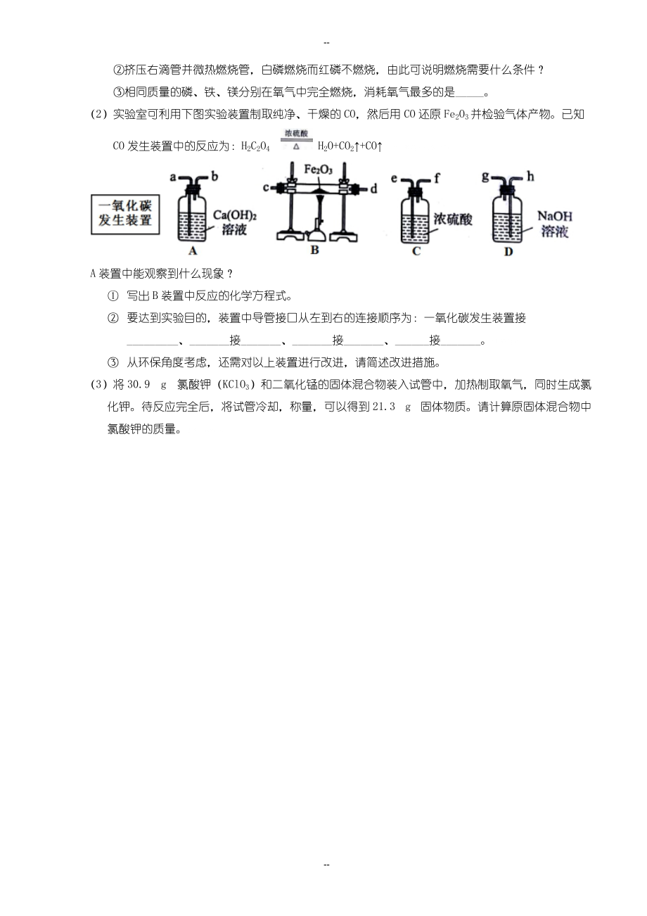 河南省中考化学模拟试题(原卷版)_第4页