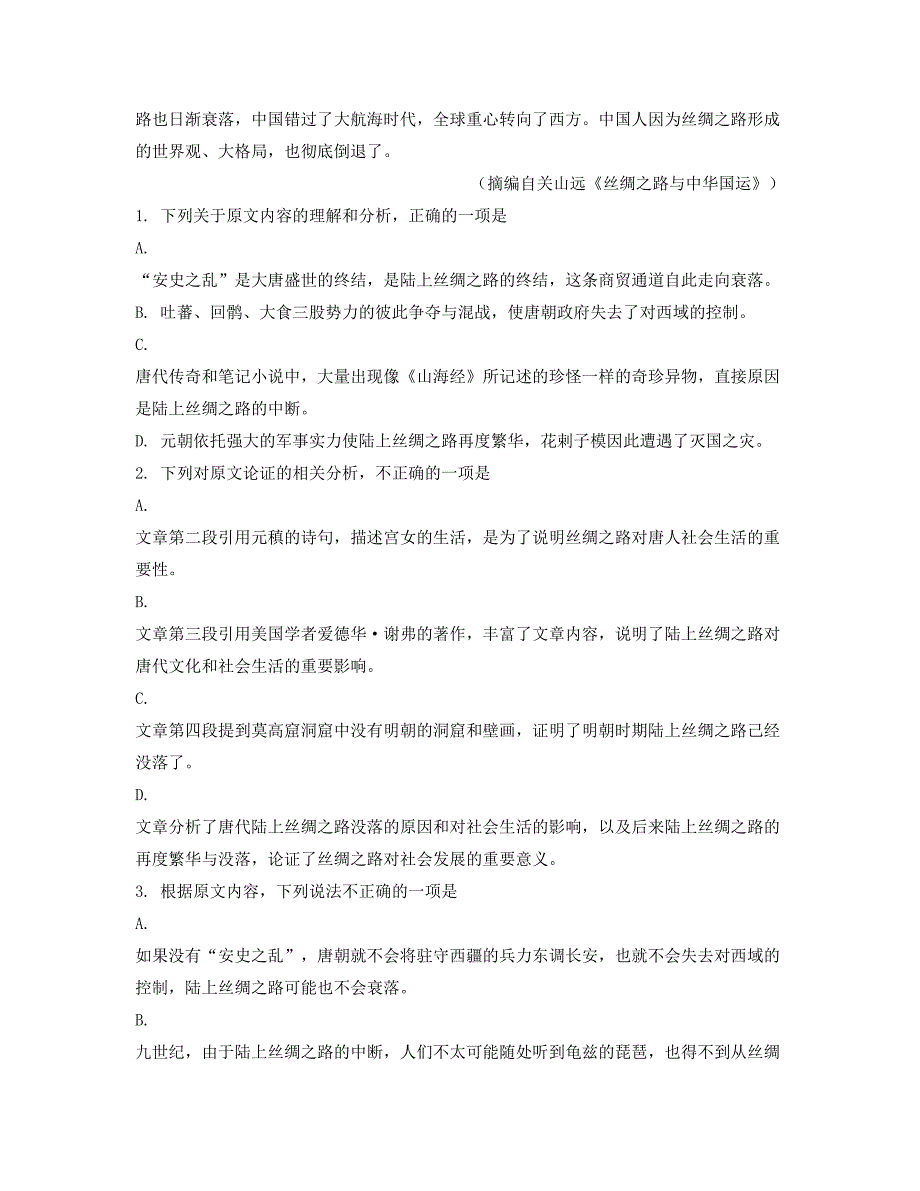 2019年广东省河源市龙川车田中学高二语文下学期期末试卷含解析_第2页