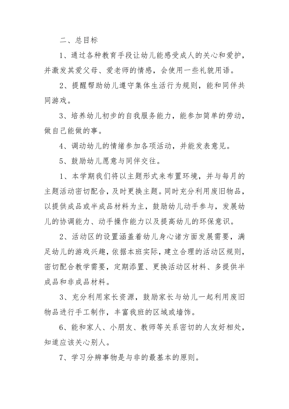 2022年春季小班班主任工作计划_第2页