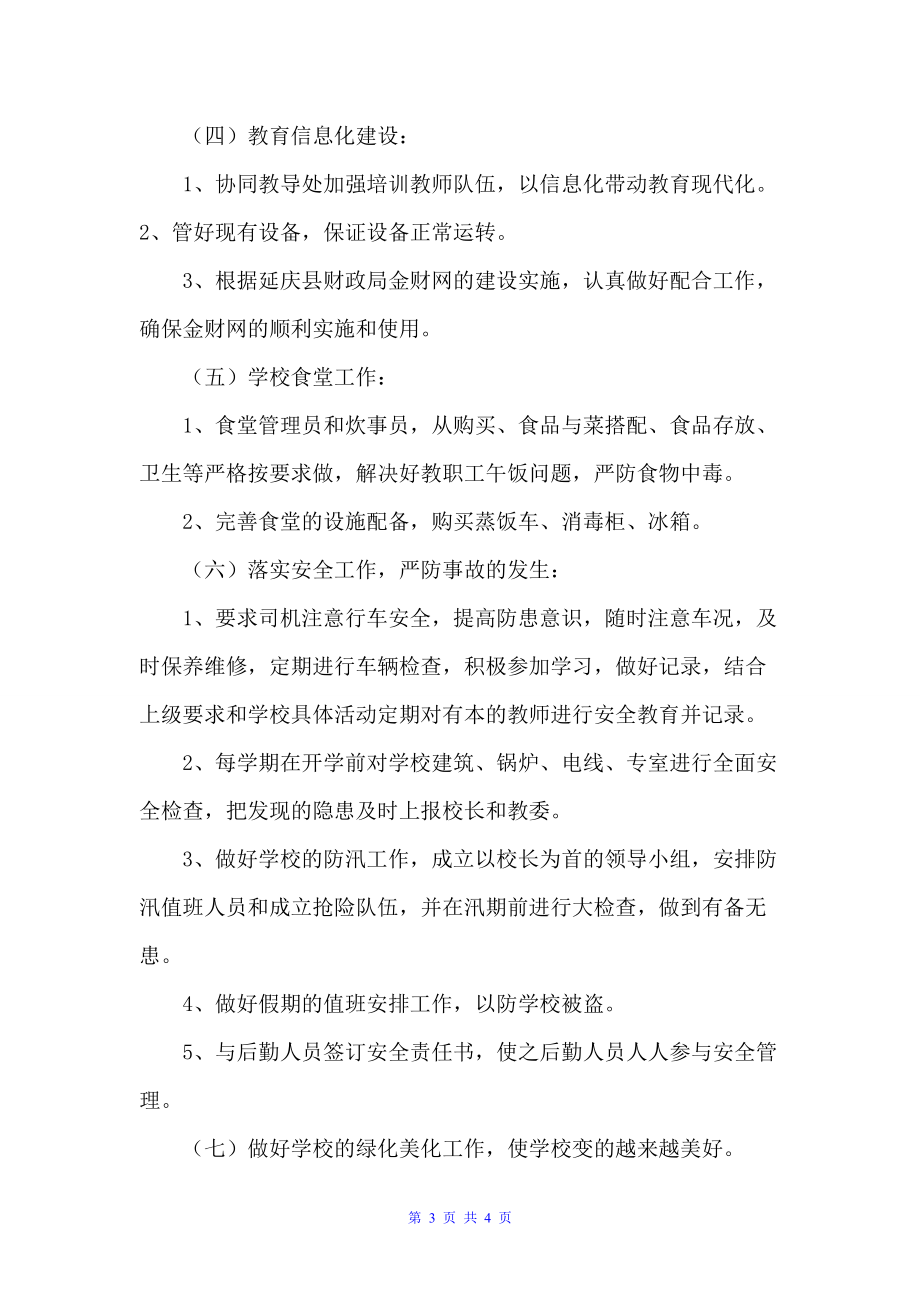 江中中心小学2022年财务工作计划（财务工作计划）_第3页