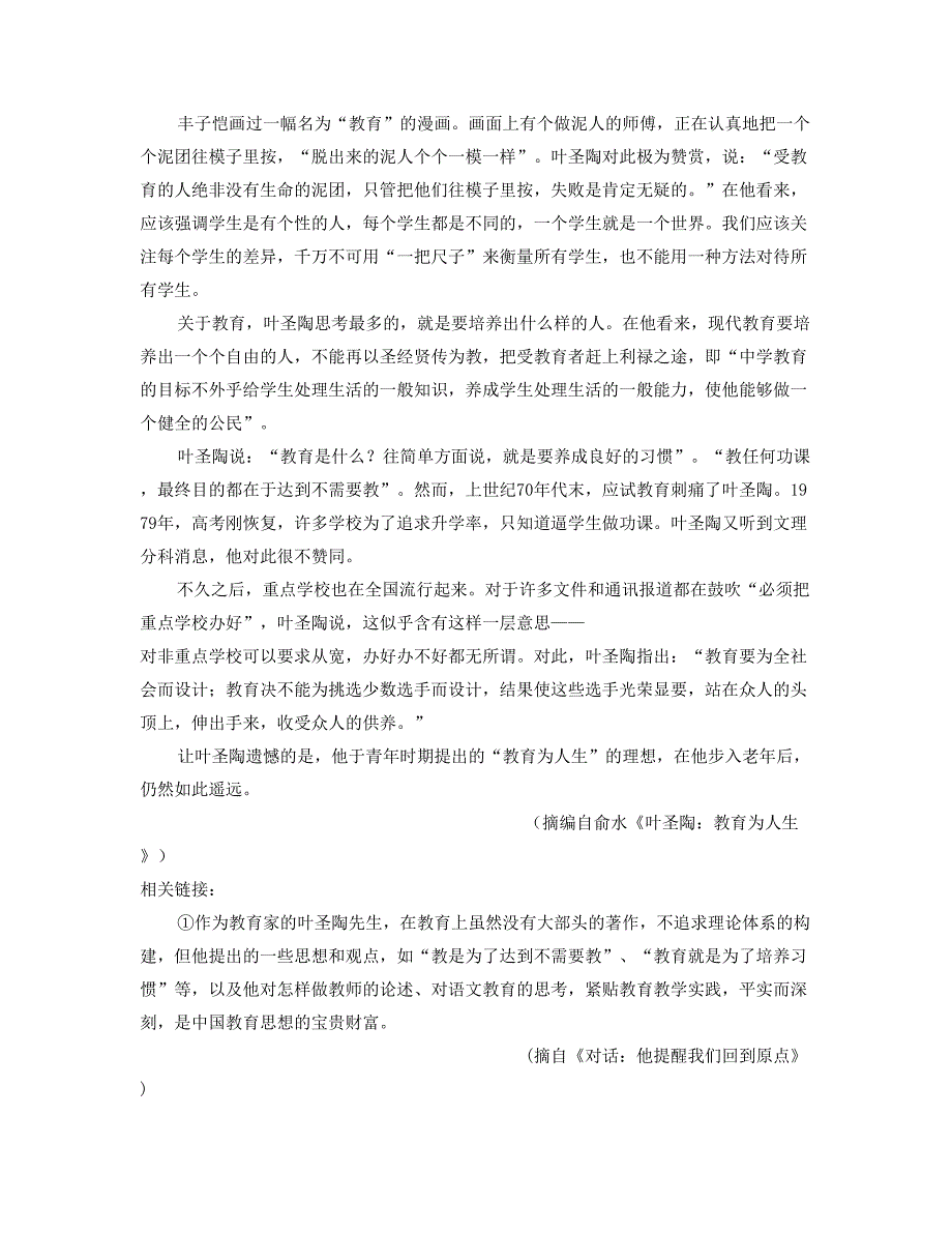 2019年广西壮族自治区玉林市北流第六中学高三语文月考试题含解析_第2页