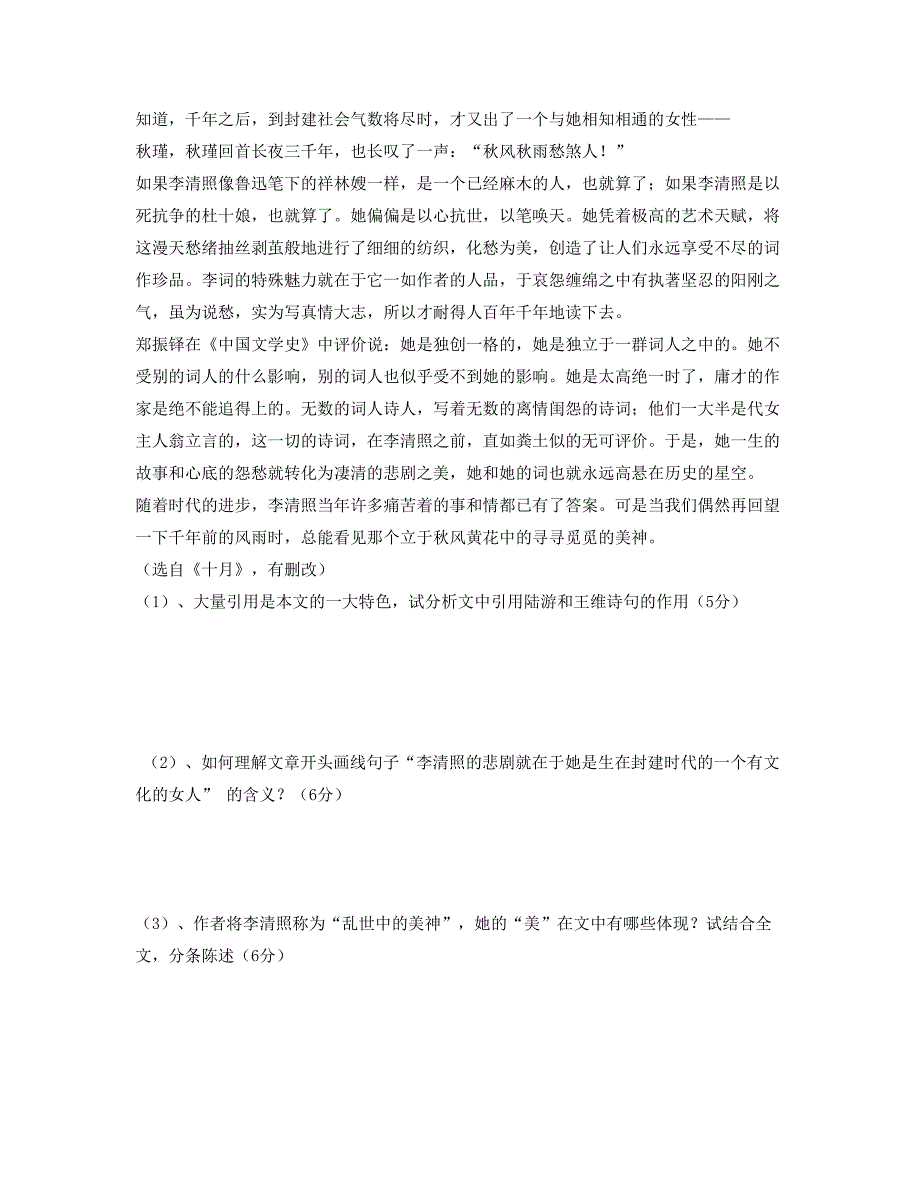 山西省忻州市原平长梁沟镇长梁沟联校2020年高二语文期末试卷含解析_第2页