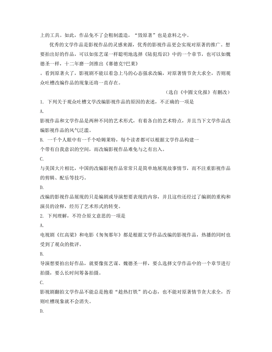 2019年安徽省阜阳市示范高中实验中学高一语文联考试题含解析_第2页