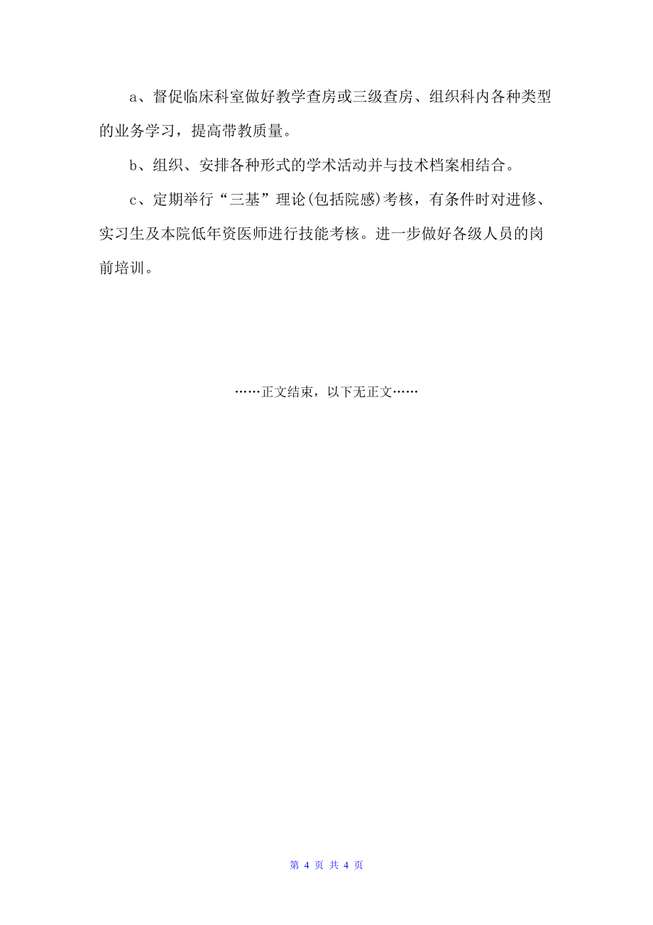 口腔科医师工作计划（医务工作计划）_第4页