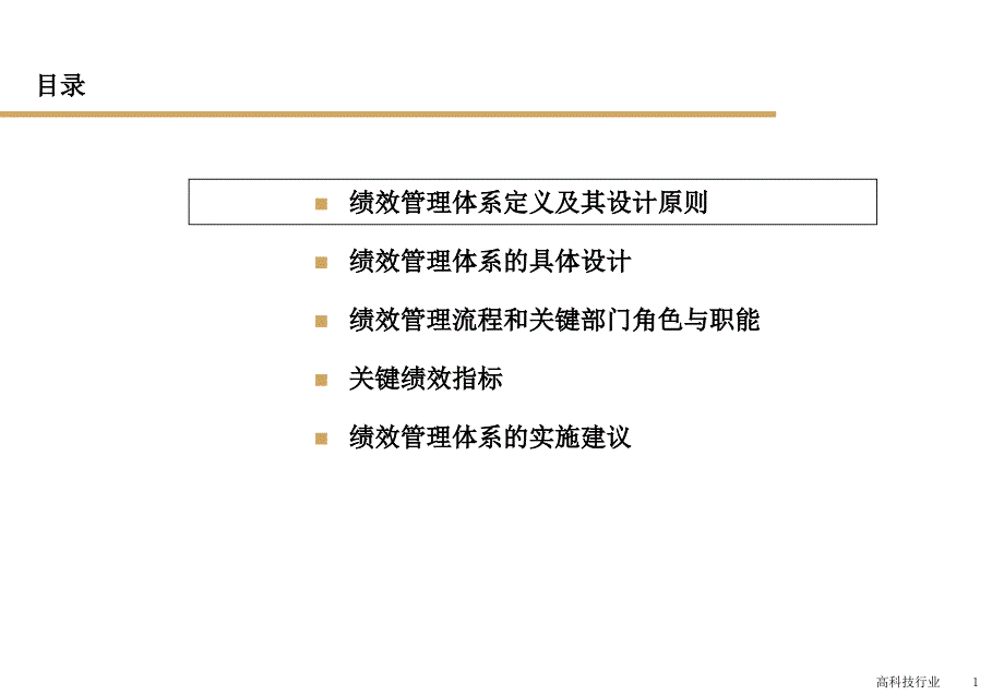 2022年KPI绩效考核管理_第1页