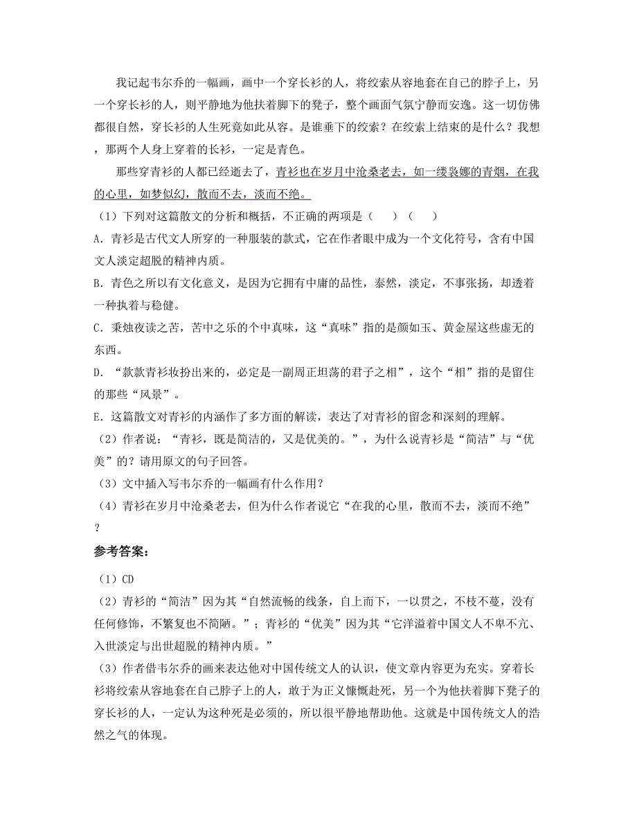 山东省烟台市海阳实验中学2020年高三语文期末试题含解析_第2页