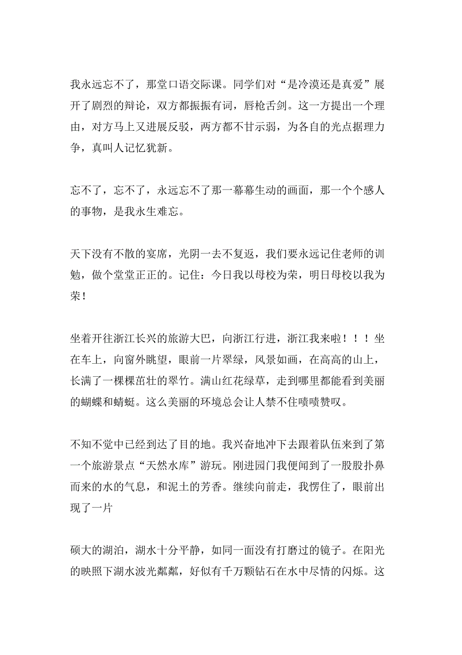 难忘的小学生活作文400字9篇_第2页