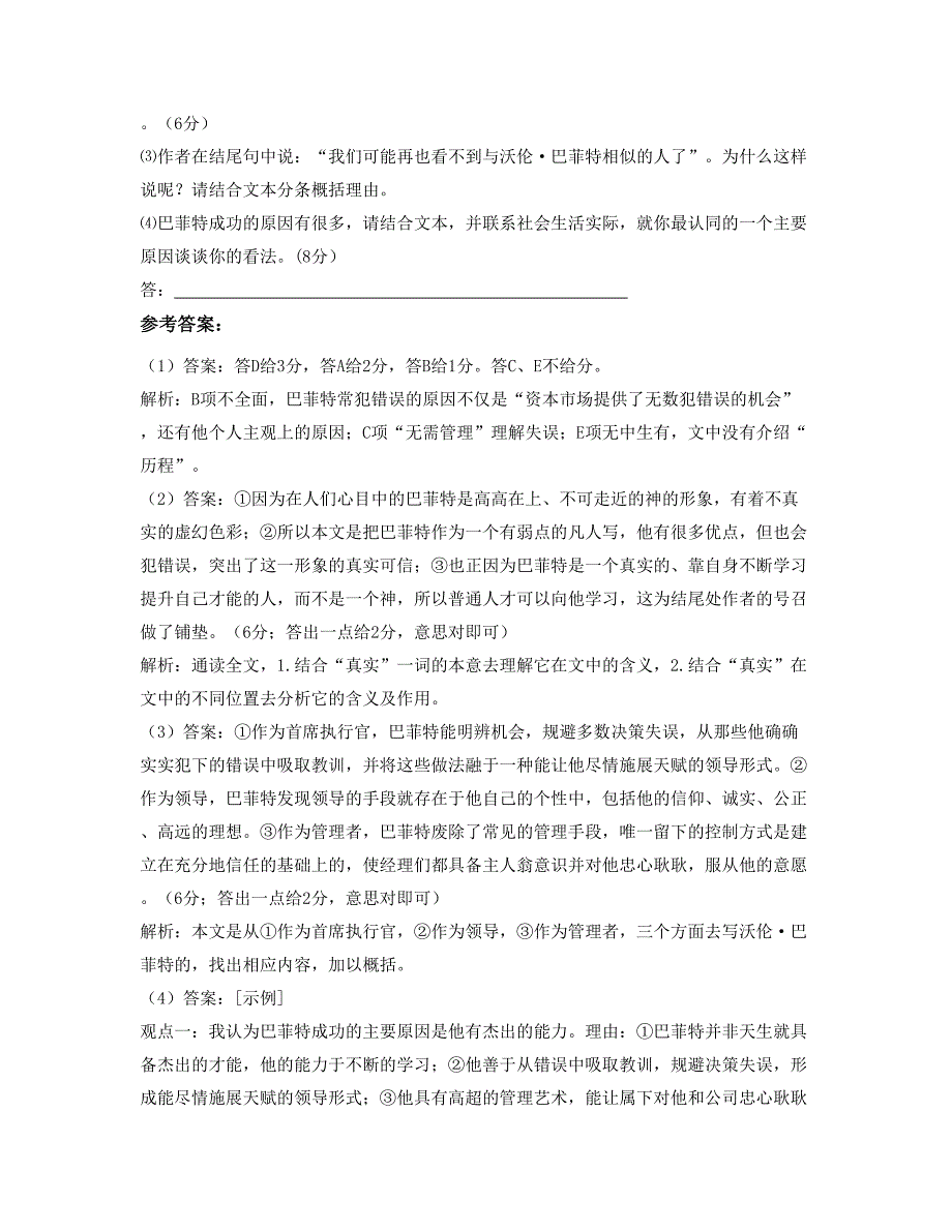 2019年河北省衡水市汇龙中学高三语文月考试卷含解析_第3页