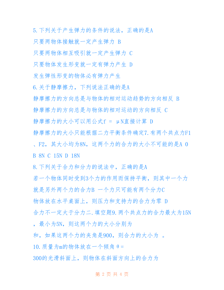 高中一年级物理暑假作业模板_第2页