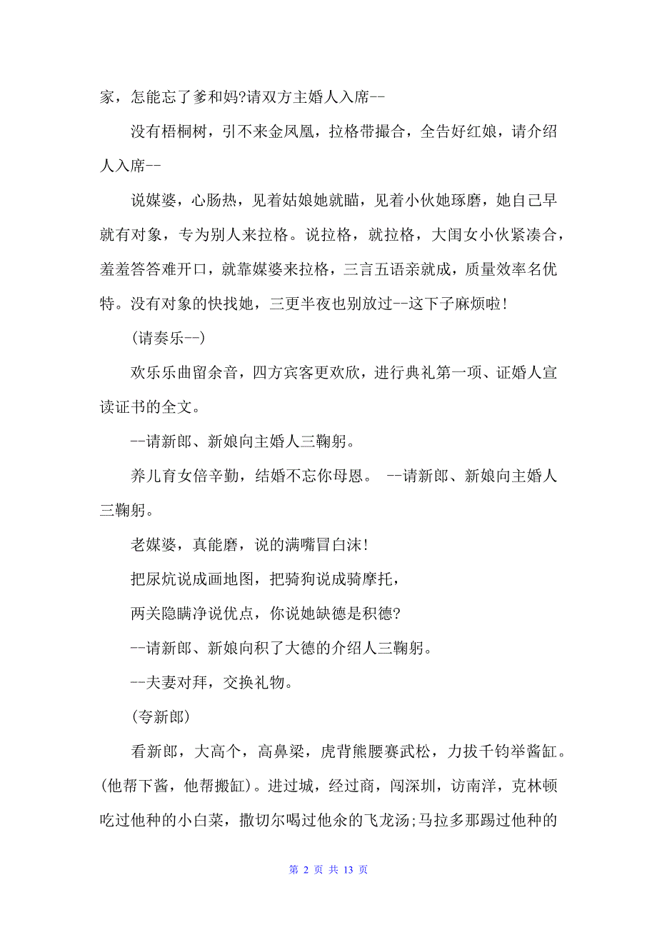 农村婚礼庆典主持词（婚礼致辞）_第2页