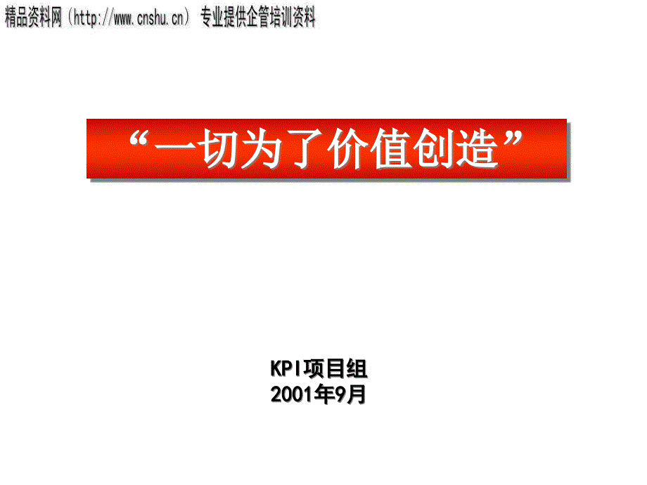 2022年烟草行业建立KPI体系的步骤_第1页