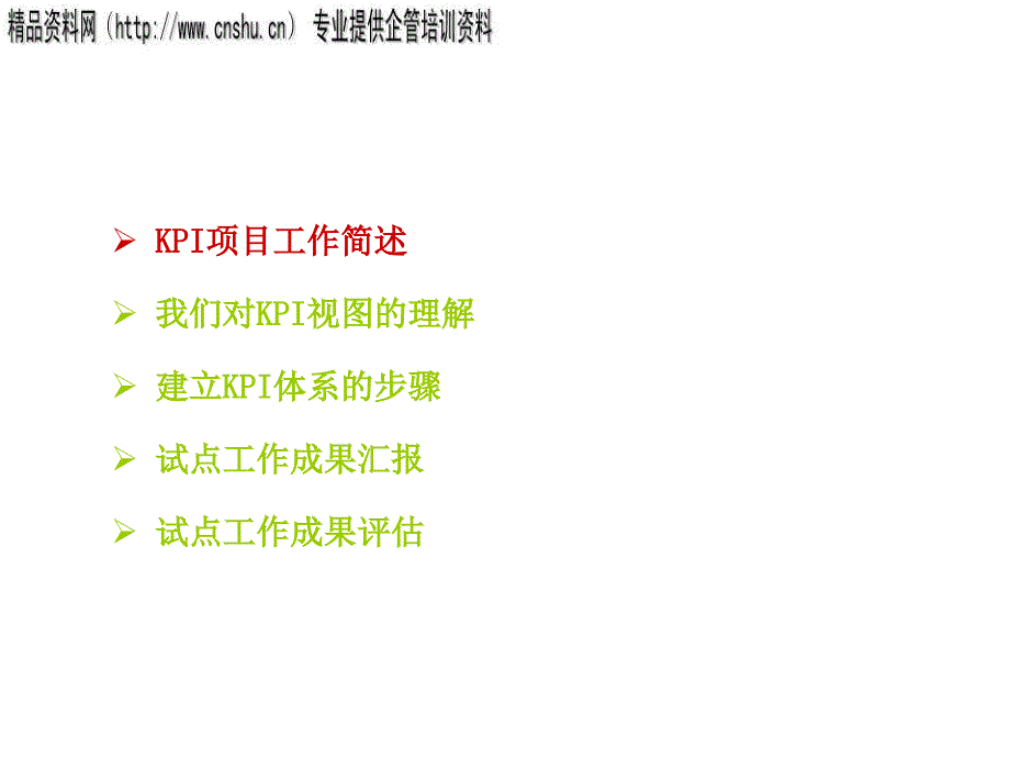 2022年烟草行业建立KPI体系的步骤_第2页