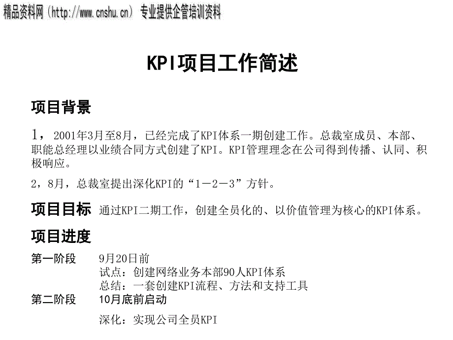 2022年烟草行业建立KPI体系的步骤_第3页