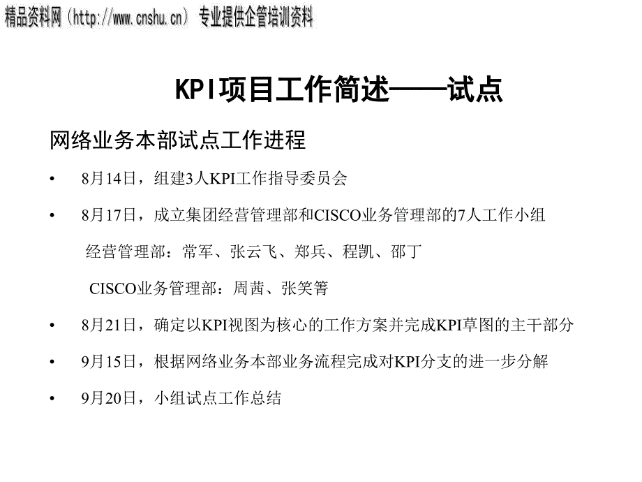 2022年烟草行业建立KPI体系的步骤_第4页