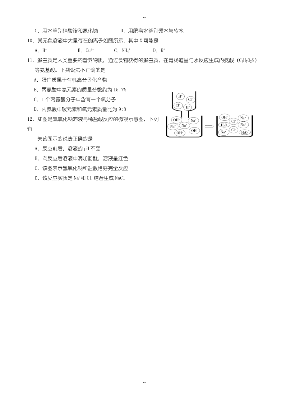 南京联合体中考二模化学试题(含参考答案)_第2页