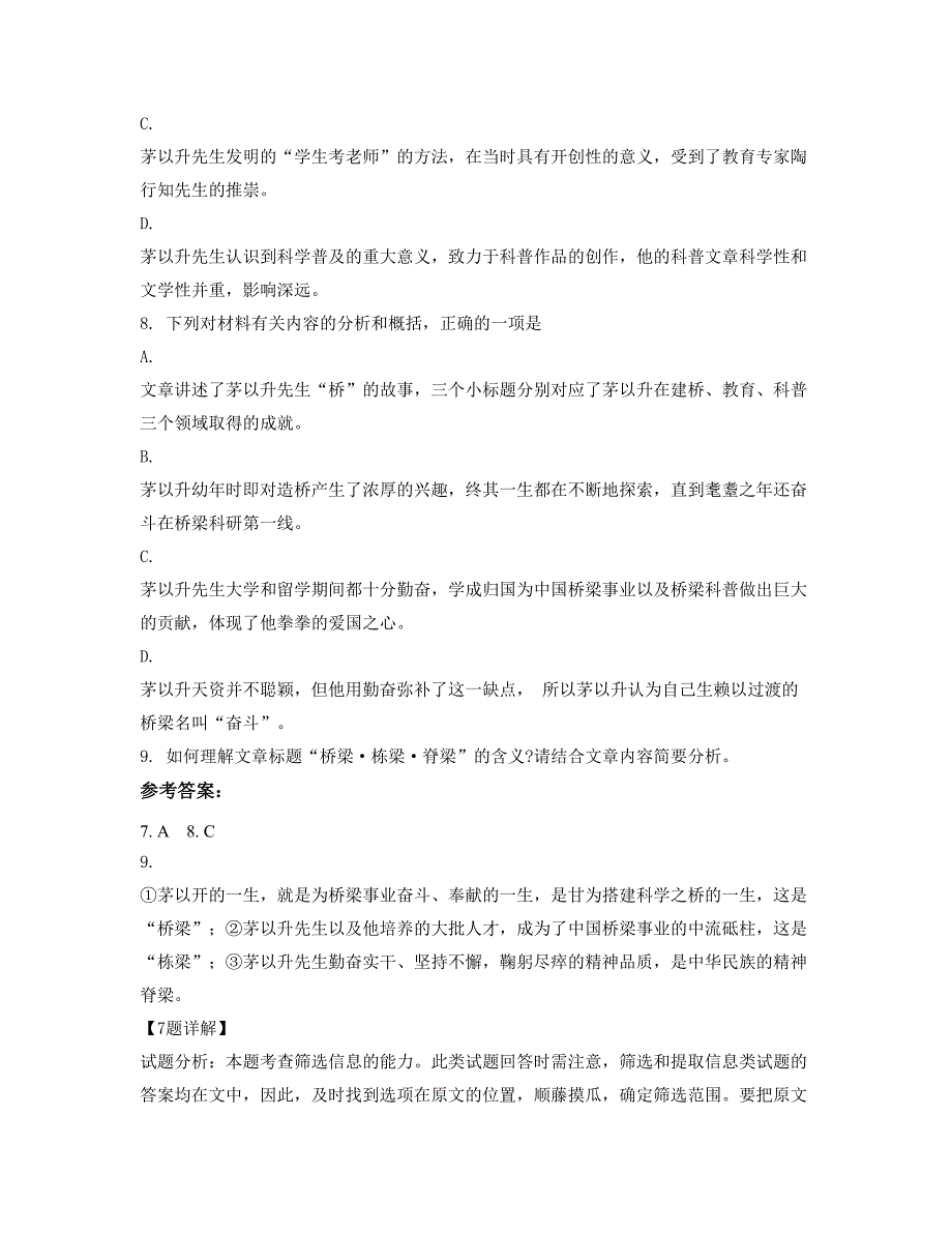 2019年广东省东莞市宝石中学高一语文上学期期末试题含解析_第3页