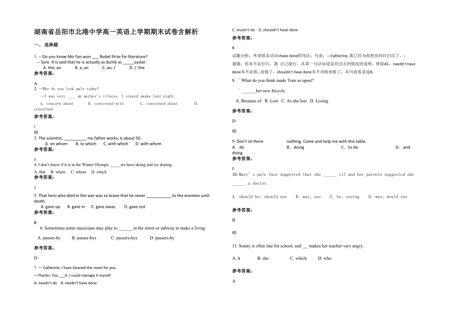 湖南省岳阳市北港中学高一英语上学期期末试卷含解析_第1页