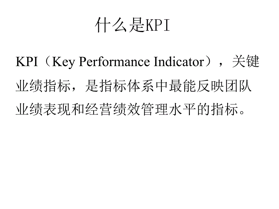 2022年保险团队KPI绩效指标分析-39_第2页