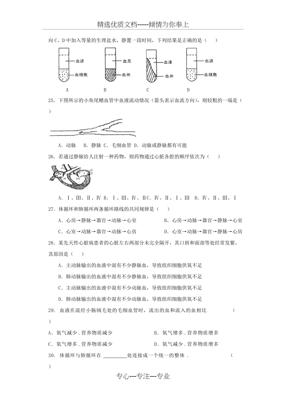 济南版2018-2019七年级下册生物期中试题附答案(共10页)_第4页