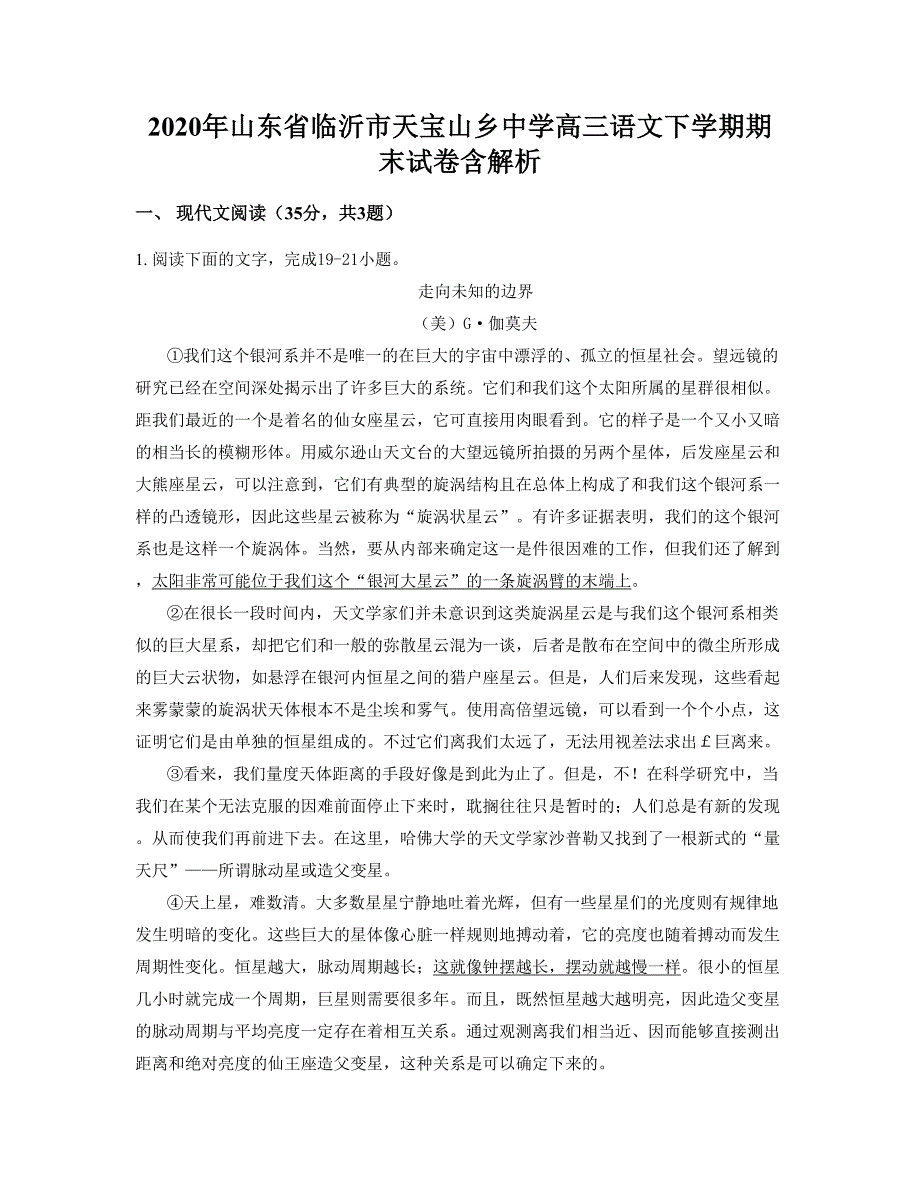 2020年山东省临沂市天宝山乡中学高三语文下学期期末试卷含解析_第1页