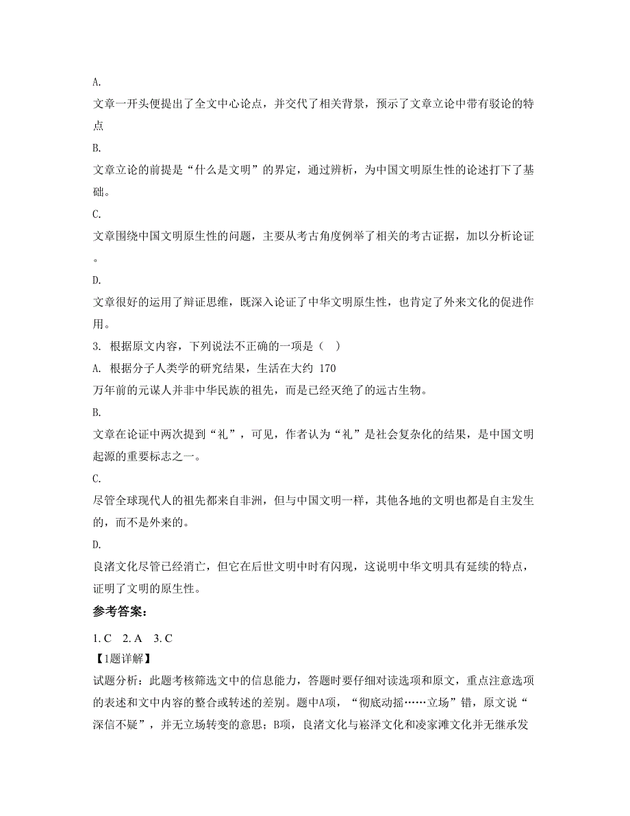 广东省广州市恒福中学2019-2020学年高一语文下学期期末试题含解析_第3页