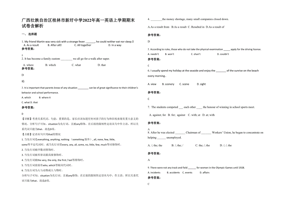 广西壮族自治区桂林市新圩中学2022年高一英语上学期期末试卷含解析_第1页