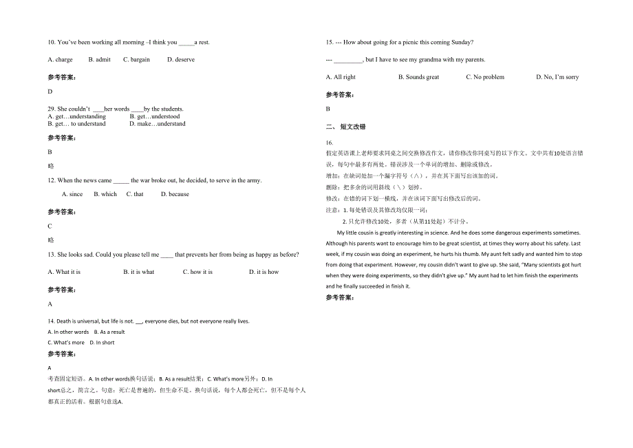 广西壮族自治区桂林市新圩中学2022年高一英语上学期期末试卷含解析_第2页