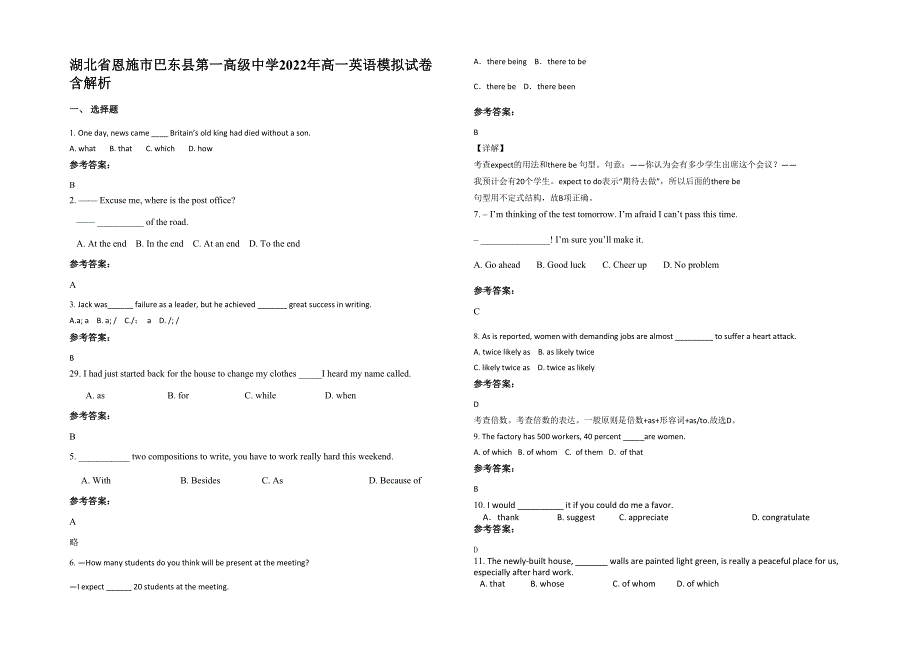 湖北省恩施市巴东县第一高级中学2022年高一英语模拟试卷含解析_第1页