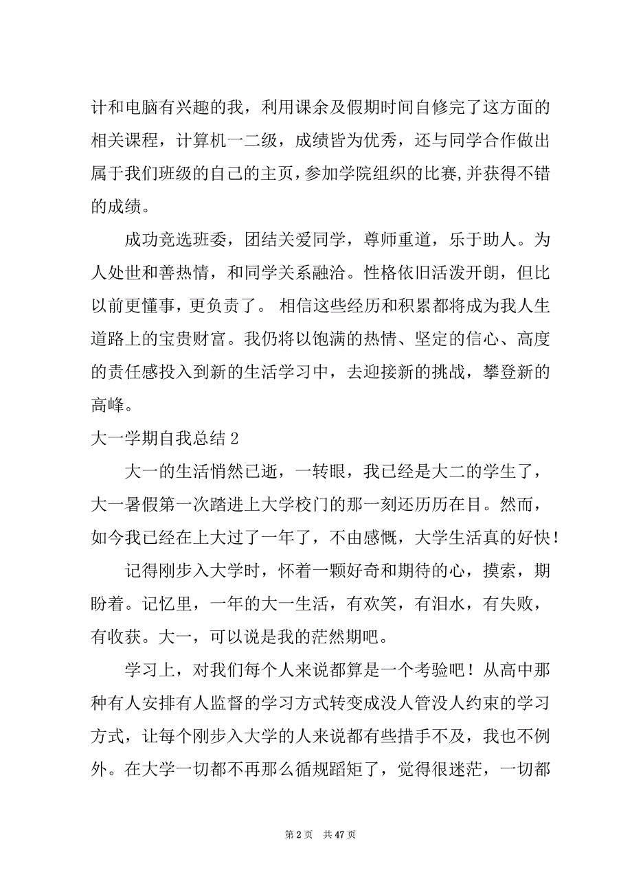 2022大一学期自我总结_第2页