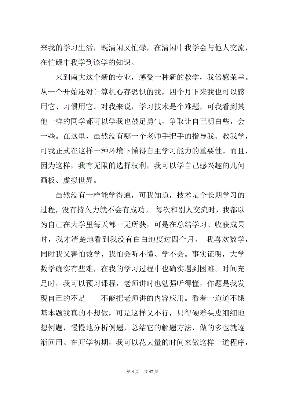 2022大一学期自我总结_第4页