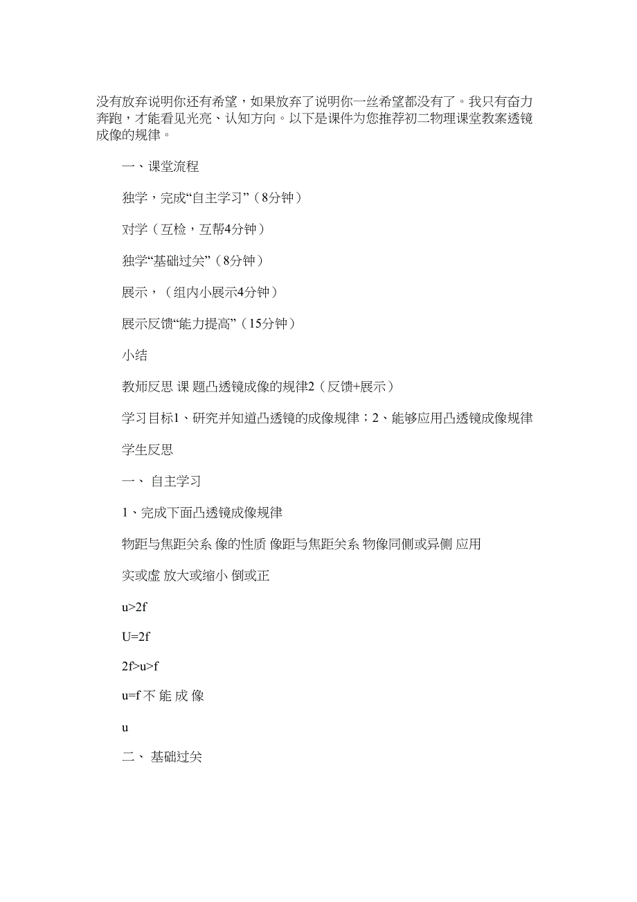 2022年初二物理课堂教案透镜成像的规律_第1页