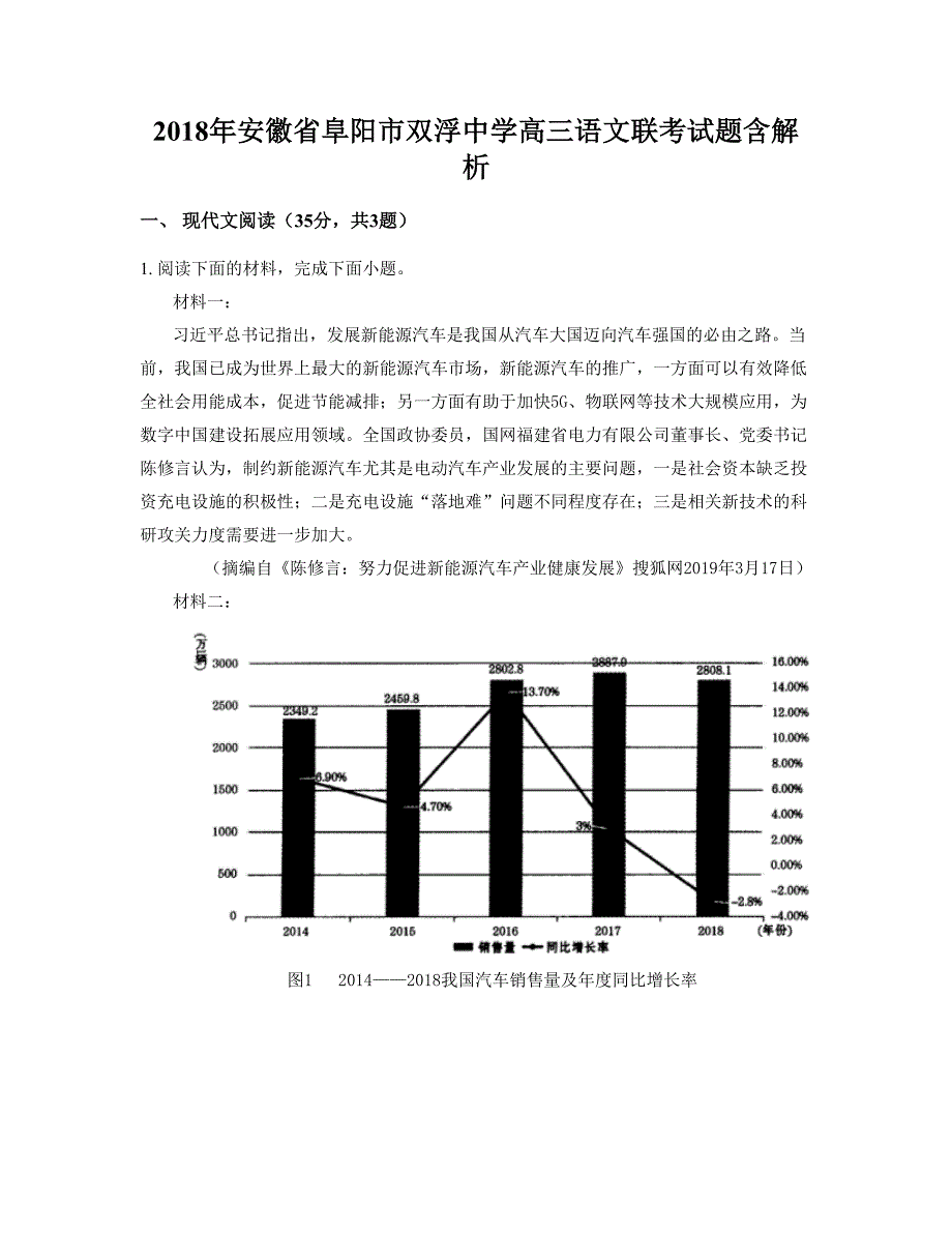 2018年安徽省阜阳市双浮中学高三语文联考试题含解析_第1页