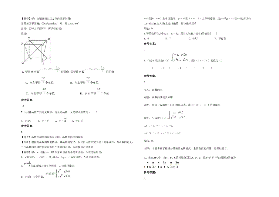 湖南省岳阳市市濠河中学2020-2021学年高一数学文模拟试卷含解析_第2页