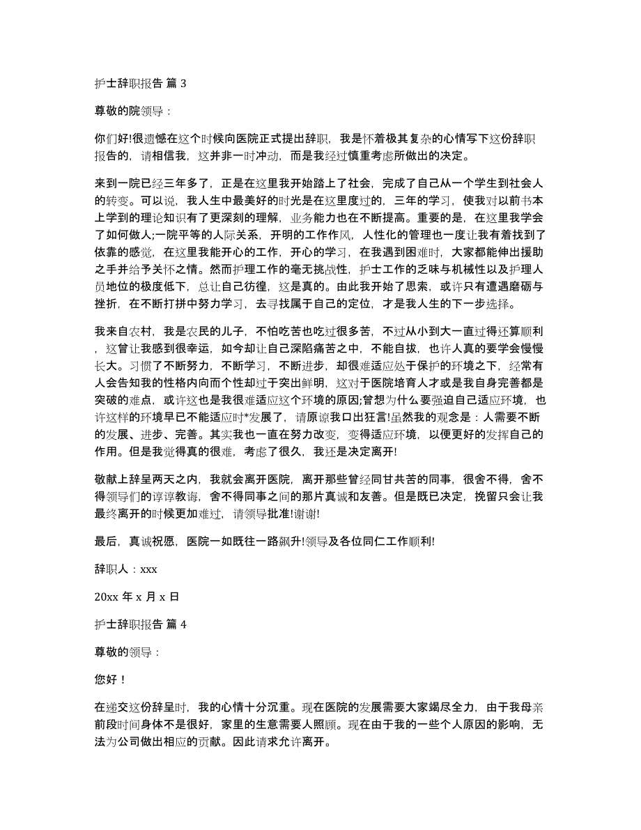 【精华】护士辞职报告模板汇总9篇_第2页