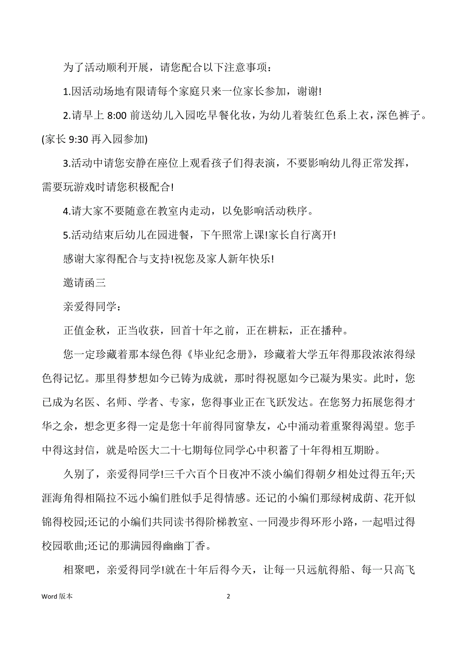 2021企业年会邀请函_商务邀请函_第2页